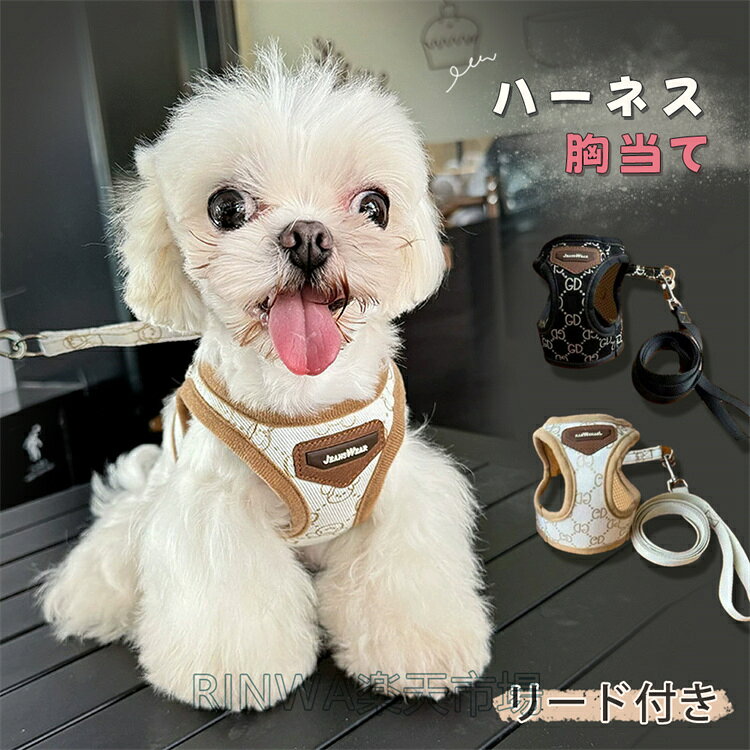 乐天商城 - 犬 ハーネス リード 小型犬 中型犬 メッシュ 胸当て デニム 犬 猫 おしゃれ かわいい 脱げない 簡単装着 チワワ 胴輪 散歩 犬用 ハーネス リード セット 胴輪 お揃い 抜けない ハーネス 韓国風 迷子防止 脱走防止 おしゃれ ペット用品