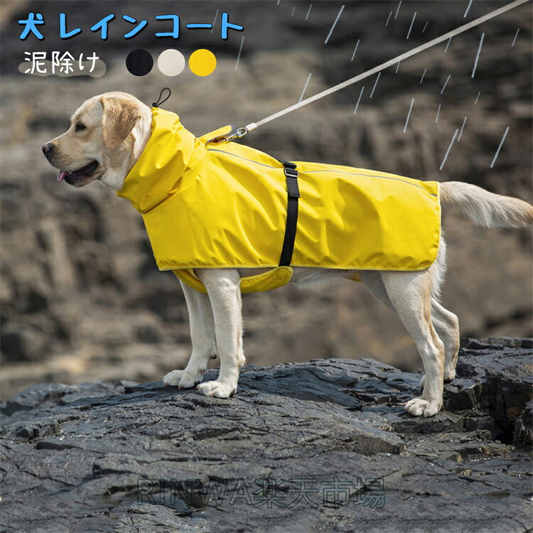 商品説明商品紹介着せやすいポンチョ型レインコートです。反射材付き、夜道のお散歩も安心して楽しめます雨が入り込みにくいリード穴が開いて、愛犬に濡れる心配もありません。ウエストには調整可能なバックル付きペットの体型に合わせてレインコートを整えることができ生産国中国注意事項初期不良、誤納品が発生した場合、お気軽にメールまたはお問い合わせでのご連絡をお願いいたします。すみやかに交換もしくは返品対応いたします。モデル写真に使用されているアクセサリー小物は別途記載が無い限り付属いたしません。商品写真はできる限り実物の色に近づけるよう加工しておりますが、お客様が使用するパソコンのモニター設定や部屋の照明により多少、色の変化が感じられる場合がございます。実際の色に近づけるため、タグのカラー名称と異なる場合がございます。商品のサイズは、全て平置きにて外寸を測定しております。実寸は商品によって若干の誤差(1cm～3cm )がある場合がございますので、予めご了承ください。同じ商品でも「生産時期」や「カラー」により形やサイズに多少の「誤差」が生じる場合もございます。詳しくは商品画像や実寸サイズにてご確認くださいませ。商品に不良があった場合は、商品到着から5日以内にご連絡いただければご返金交換対応させて頂きます。該当商品は他店と在庫共有です。タイミングにより、在庫ズレが生じる場合がございます。予めご了承ください。弊店はエコのため、納品書、明細書、領収書は入れておきません。ご希望の方はご注文の際、メールで宛名など必要事項をご連絡をお願い申し上げます。
