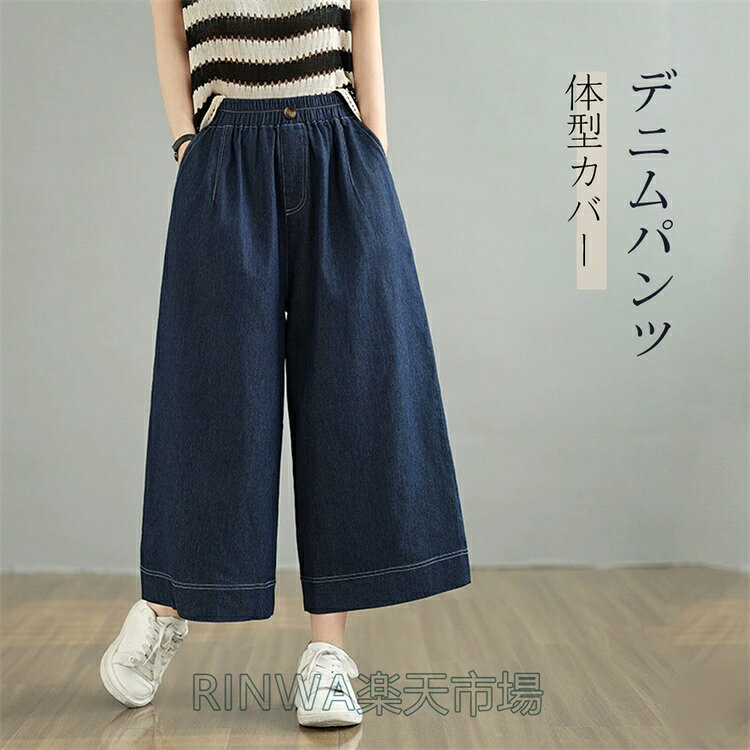 乐天商城 - デニムパンツ 春 ワイドパンツ レディース パンツ ジーパン ボトムス 大きいサイズ ロング丈 長ズボン デニム ジーンズ ハイウエスト ゆったり 体型カバー 美脚パンツ 柔らか カジュアル シンプル きれいめ 着痩せ お洒落 春夏秋 送料無料