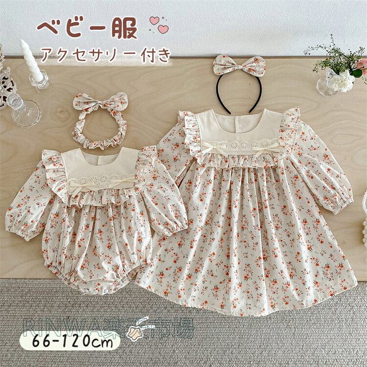 樂天商城 - ベビー フラワー ワンピース 女の子 ロンパース ヘアアクセサリー付き ベビー服 姉妹コーデ 長袖 ドレス 蝶結び 女の子 ベビー キッズ 秋服 春 秋 子ども 子供 新生児 赤ちゃん ジュニア 姉妹 お揃い おしゃれ かわいい 出産祝い 韓国ベビー服 綿 コット