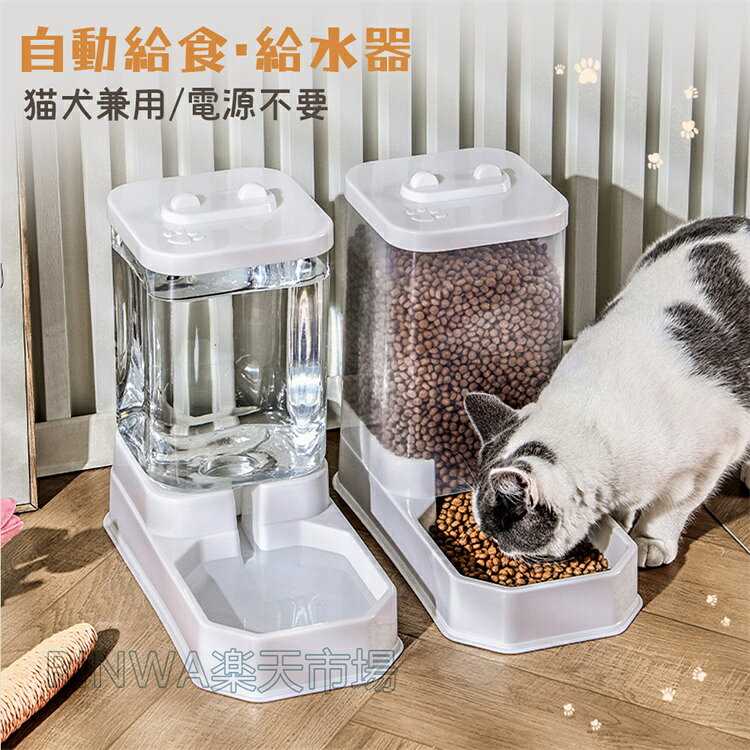 乐天商城 - 自動給餌 自動器給水器 ペット給餌器 二つセット 猫犬用 重力式 電源いらない 給餌器 お留守番 自動ご飯 犬猫兼用 ペットフィーダー 犬猫お留守番対策 水洗い可能