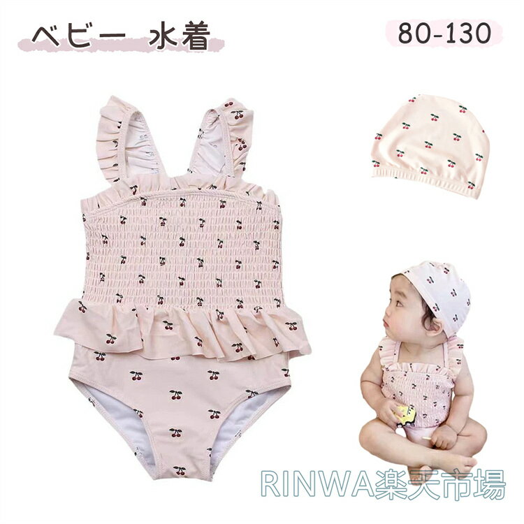 商品情報おすすめポイント夏のレジャーやスイミングに！サクランボ柄がキュートな女の子用スイムウェア。UVカット加工の生地で日焼け対策もぱっちり。サイズ[80cm〜130cm][実寸サイズ]80 胸囲:46cm 着丈:28cm90 胸囲:48m 着丈:31cm100 胸囲:50cm 着丈:34cm110 胸囲:52cm 着丈:37cm120 胸囲:55cm 着丈:40cm130 胸囲:58cm 着丈:43cm帽子 ワンサイズ多少の個体差があります。【モデルサイズ】身長94cm　100cm着用サイズ調整ストレッチ素材カラーピンク素材ポリエステル80%、スパンデックス10%、UPF50+【お手入れ方法】手洗い備考キャップつき送料送料についてクリックポスト送料無料下記ご一読ください。弊社は、クリックポストでの発送になります。全国一律送料無料にてお送りいたします。【配送方法を変更する場合があります（宅配便や普通郵便等）】まとめ買い、多数の商品をお買い上げのお客様に関しましては、こちらで判断し、宅配便に変更する場合があります。その場合も、送料無料にて発送させて頂きます。ただし、お客様都合による宅配便指定の場合は、送料を別途＋500円頂いております。例）日時指定の場合お急ぎでのご注文その他ご了承くださいませ。注意モニターの発色の具合によって実際のものと色が異なる場合がございます。お手入れは手洗いにてお願い致します。洗濯機をご使用後の不良につきましては交換対応できかねます。予めご了承ください。
