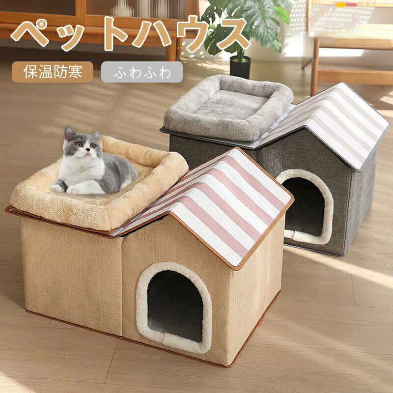 ペットベッド ドーム型 冬 ペットハウス キャットハウス ドーム型 2階 猫用品 多頭用 ペットアーパト 爪研ぎ 猫 折りたたみ式 寒さ対策 保温 防寒 猫ベッド 洗える 四季通用 あったか おしゃれ 寝床 室内 柔らかい 猫小屋 犬小屋 防風 保温