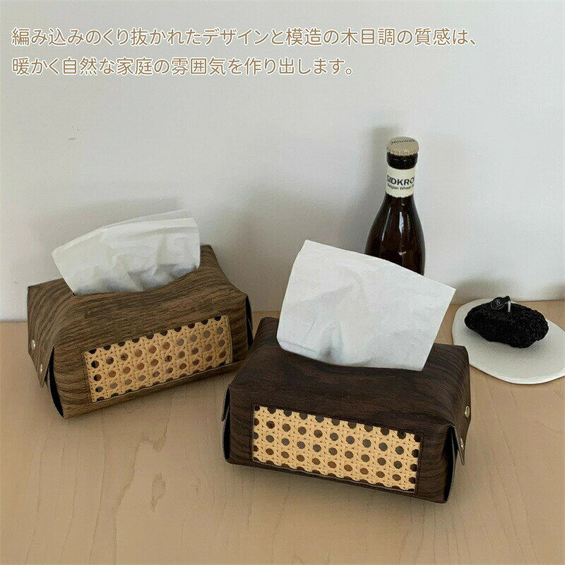 ティッシュケース ティッシュボックス ティッシュカバー PUレザー 取り出しやすい ボタン付き 取り替えが簡単 ティッシュホルダー ペーパーケース 防水 編み透かし ブラウン 卓上 車 コンパクト キッチン 洗面所 リビング 寝室 部屋 オフィス 生活雑貨 インテリア [3]