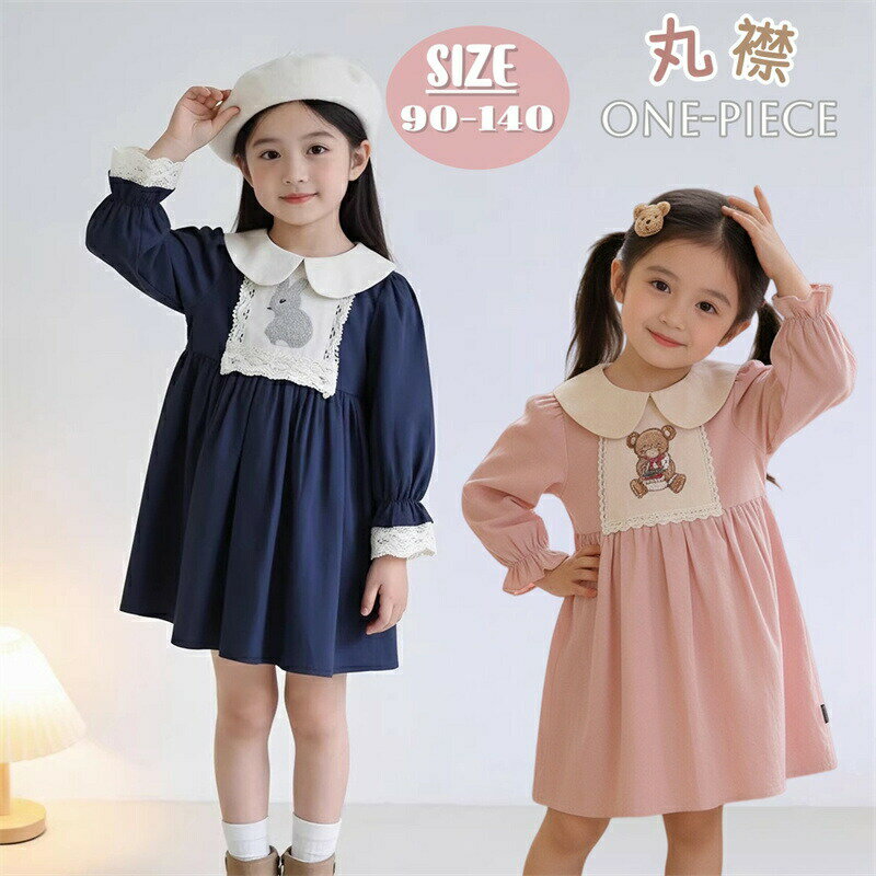 樂天商城 - キッズ ベビー ワンピース 長袖 丸襟 ベビー服 綿100％ 子供服 ワンピース 春 秋 フレア 切り替え 女の子 洋服 セレモニー 誕生日 結婚式 ピンク 可愛い うさぎ刺繡 学院風 女児 幼児 入園式 通学 通園 七五三 カジュアル 誕生日 1歳 2歳 3歳