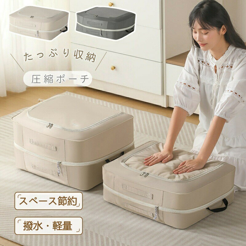 衣類圧縮袋 布団圧縮袋 布団収納袋 衣類収納 圧縮袋 圧縮バッグ 折りたたみ式 掃除機不要 衣類 羽毛布団 衣装 毛布 収納 撥水加工 繰り返す利用可能 旅行 布団 敷き布団 収納袋 大容量 引っ越し ぬいぐるみ収納 便利グッズ季節転換 省スペース 整理用品