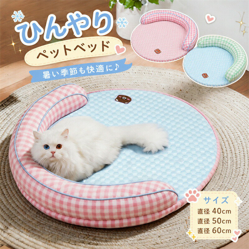 Interior - 犬 猫 ベッド ペットベッド ひんやり 枕付き 犬用 猫用 クッション ペット用クッション 犬猫兼用 おふとん 犬猫用ベッド ざぶとん 敷布団 四季適用 オールシーズン 犬用 猫用 介護 寝具 通気 滑り止め おしゃれ 寝床 敷きパッド 取り外し可能 洗える ペット用品