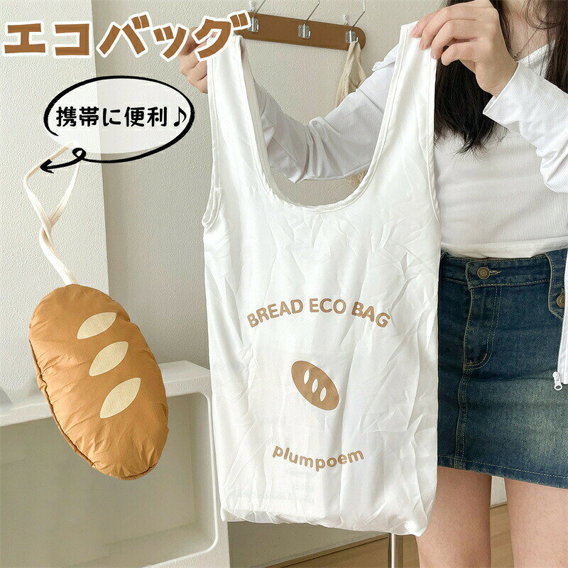 樂天商城 - エコバッグ ショッピングバッグ 折りたたみ 大容量 肩掛け トートバッグ お買い物バッグ 防水 折り畳み 買い物袋 携帯 多機能 コンパクト 軽量 再利用可能 メンズ レディース マイバッグ かわいい キャンプ 日常使用 アウトドア プレゼント