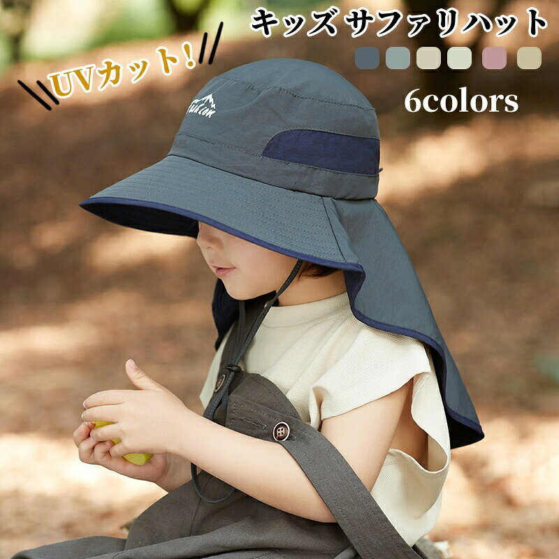 6色のカラー展開で、お友達兄弟のお揃いとてもオススメです。広つばやネックカバーは、お子様の顔や首を夏場の強い日差しからガードして、全方位からしっかり紫外線対策！帽子には安全バックルがあるあご紐が付いています。風の強い時でも吹き飛ばされる心配がありません。夏のキャンプや林間学校などのアウトドアシーンで活躍する。通園、通学、海水浴、ピクニック、登山、旅行などのアウトドア活動には大重宝！【検索用キーワード】サファリハット 子供 つば広 おりたたみ 夏 日焼け対策商品詳細商品内容：キッズ帽子素材：ポリエステルカラー：写真とおりサイズ：頭周り46-54cm、2歳のベビー～9歳のキッズにお勧め。生産国：中国注意書き：商品写真は、できる限り現品を再現するように画像処理などの補正を行っておりますが、ご利用のモニターや環境により差異が生じます。予めご了承くださいませ。上記の数値は、実測によるものです。多少の誤差はご容赦ください。仕様は予告なく変更される場合があります。（ご使用に差し支えない程度）至急ご利用頂く場合、大量ご購入場合は事前にメールか問い合わせフォームでご連絡お願いします。何かご不明な点、ご要望などございましたら、お気軽に問い合わせください。-------------------------------------------------インポート商品について海外の商品につきましては各国の縫製基準をクリアしておりますが、日本の基準に比べ作りが大まかな部分がございます。縫製の糸の処理やボタンの縫い付けが甘い生地や付属品のインク臭色違いの糸による縫製柄合わせができていない製造、加工の際に生じる小さなシミやほつれ大まかな作りによる若干の形のゆがみ他繊維の混じりによる縫製&nbsp;ベルトなどの穴の若干のゆがみこのような場合での返品交換はお受けできませんのであらかじめご了承くださいませ。上記のような点が気になる方は海外製品をおすすめすることができませんので、あらかじめインポート商品をご理解頂きました上でのご購入をお願い致します。