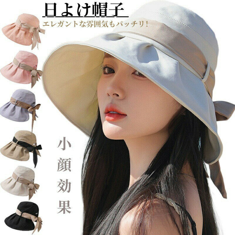 樂天商城 - 帽子 UVカット レディース つば広 小顔効果 日よけ帽子 ハット リボン付き ハット 大きいサイズ 紫外線対策 春 夏 秋 フリーサイズ 日焼け対策 折りたたみ 軽量 日よけ 持ち運び便利 おしゃれ ベージュ ブラック 散歩 旅行 通勤 アウトドア キャンプ