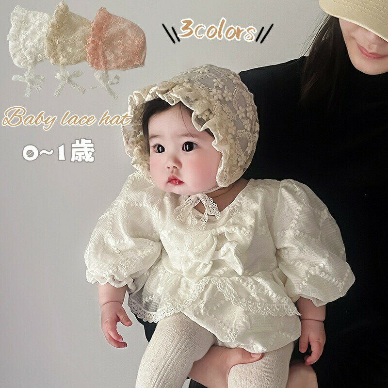 Straw Hat - ベビー帽子 ボンネット ベビーハット レース 刺繍 花柄 帽子 女の子 女児 新生児 幼児 ハット 新生児帽子 白 ホワイト あご紐付き 可愛い 出産祝い 写真撮影 髪飾り 誕生日 結婚式 お宮参り 寝相アート 赤ちゃん 紫外線対策 春 夏 サマーハット 日焼け対策 お出かけ 散歩