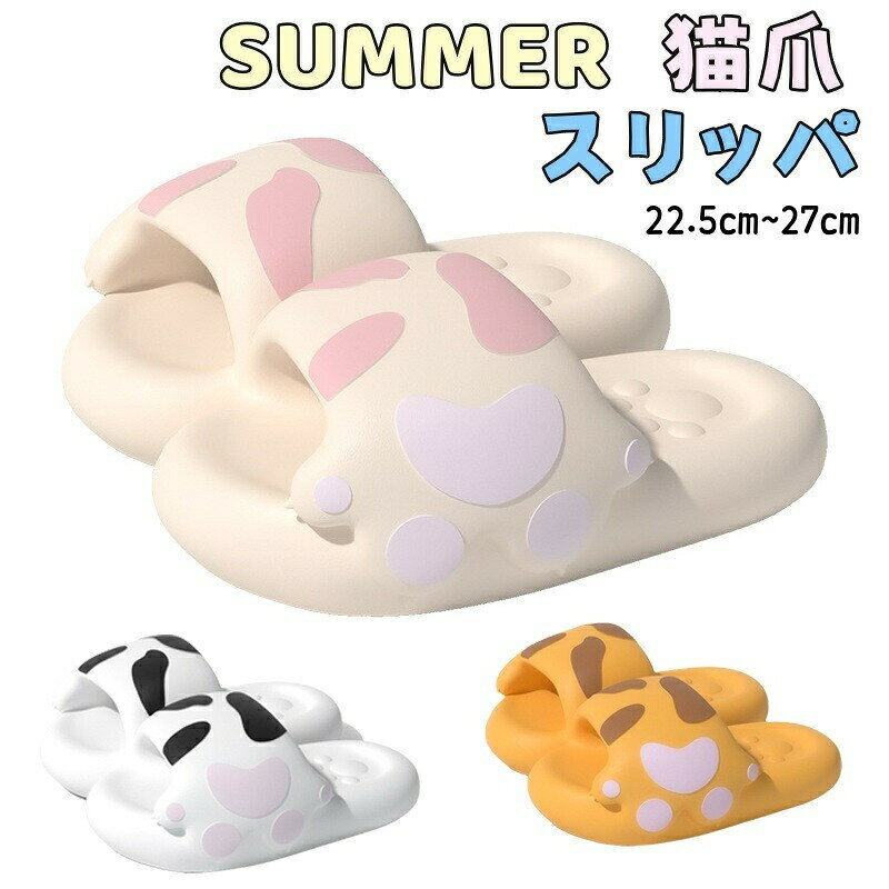 スリッパ サンダル シャワー レデイース メンズ 男女兼用 シャワースリッパ 室内スリッパ サンダル かわいい 猫爪 厚手 室内 ルームシューズ 大人 室内履き EVA 柔らかい バスサンダル ビーチサンダル 通気 水遊び 防臭 静音 滑り止め 歩きやすい お風呂用 浴室用 軽量
