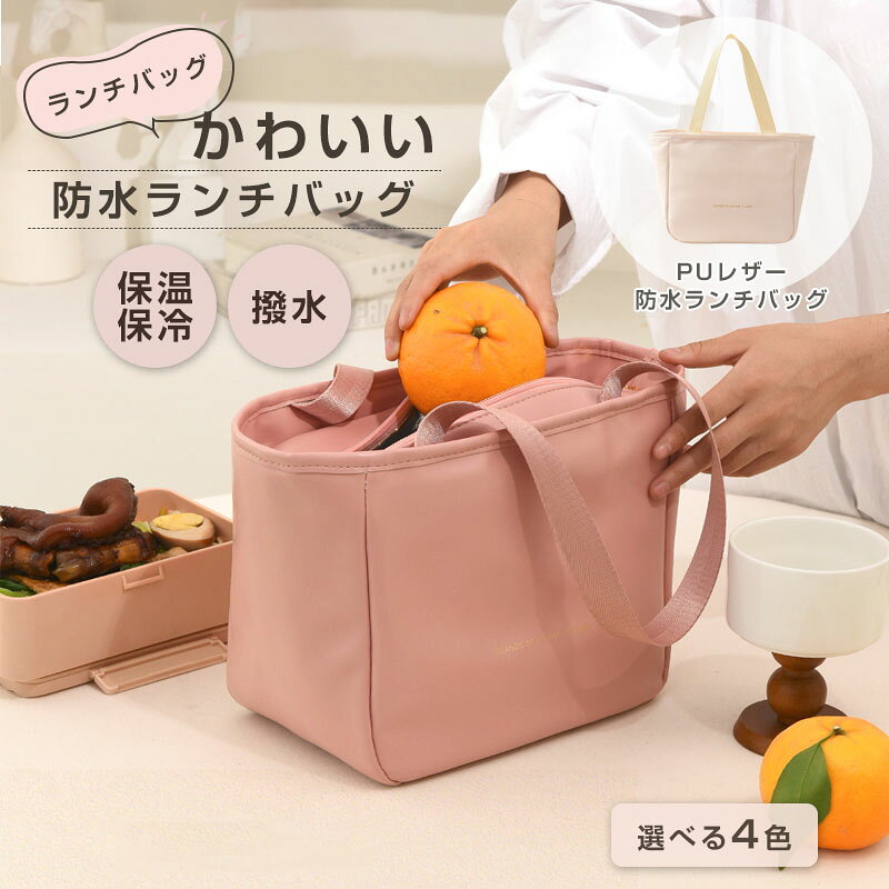 ランチバッグ 保冷 丈夫 折りたたみ 買い物 ファスナー 隔熱層 手提げ シンプル 撥水 大容量 軽量 男女兼用 通勤 通学5商品情報カラー選べる4色商品仕様商品名：ランチバッグ【キーワード】グレー ネイビー ブラック レッド エコバッグ レジバッグ 保冷バック 買い物バッグ オックスフォード レジかごバッグ エコトート 軽量 軽い 大型 肩掛け クーラー　保冷保温バッグ　保冷バッグ　保温バッグ　クーラーボックス　クーラーバッグ　お弁当　アウトドア　大容量 ギフト　プレゼント ランチバッグ ソランチバッグ 保冷 保冷 ランチバッグ 小さめ 保冷バッグ おしゃれ 保冷 ミニ ポーチ 保冷ポーチ 弁当袋 弁当袋 保冷注意事項サイズ表記は手作業にて行っておりますので、実物と若干の誤差が生じる場合があります。商品リニューアル等によりパッケージ等は変更となる場合があります。掲載画像はイメージであり、実際の製品とは多少異なる場合があります。製品の仕様は品質の向上改善のため、予告なく変更される場合が御座います。北海道/離島/沖縄県は送料加算される場合もございます。