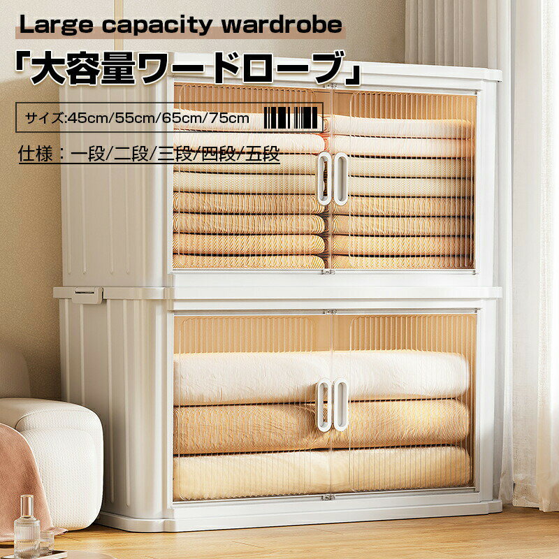 Closet - ワードローブ 扉付き カバー カバー付き 一体折りたたみ式 折りたたみ 組立不要 大容量 衣類 洋服 収納 防水 組立簡単 棚板 工具不要 おしゃれ 省スペース 洋服ダンス 新生活 おしゃれ 衣類収納 小物入れ 多機能収納