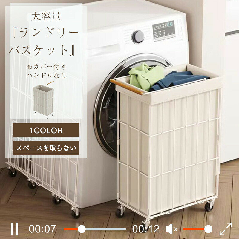 乐天商城 - ランドリーバスケット 洗濯カゴ 洗濯かご 省スペース キャスター付 軽い 軽量 ランドリー収納 ランドリー 買い物かご 収納バスケットランドリーラック 洗濯物入れ 収納 大容量 おしゃれ クリスマスプレゼント 送料無料