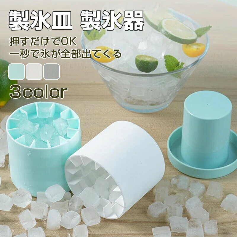 製冰機 - 製氷皿 製氷機 シリコン 円筒形 密閉ふた付き 取り出しやすい ストレスフリー脱型 柔らかいシリコン素材 冷たい飲み物長持ち 冷凍保存 家庭用
