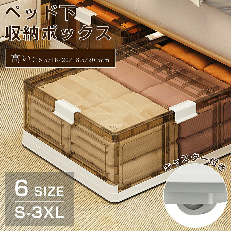 樂天商城 - ベッド下収納ボックス 収納ケース 折りたたみ フタ付き ベッド下 おしゃれ 収納ボックス プラスチック キャスター付き 衣装収納 収納折り畳み 折り畳み 折りたたみ コンテナボックス コンパクト 大容量