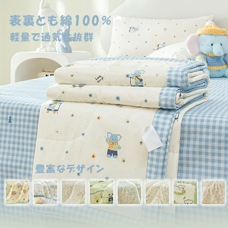 肌掛け布団 子供用 夏布団 夏ふとん 可愛い柄 掛け布団 掛ふとん 接触涼感 ブラン...