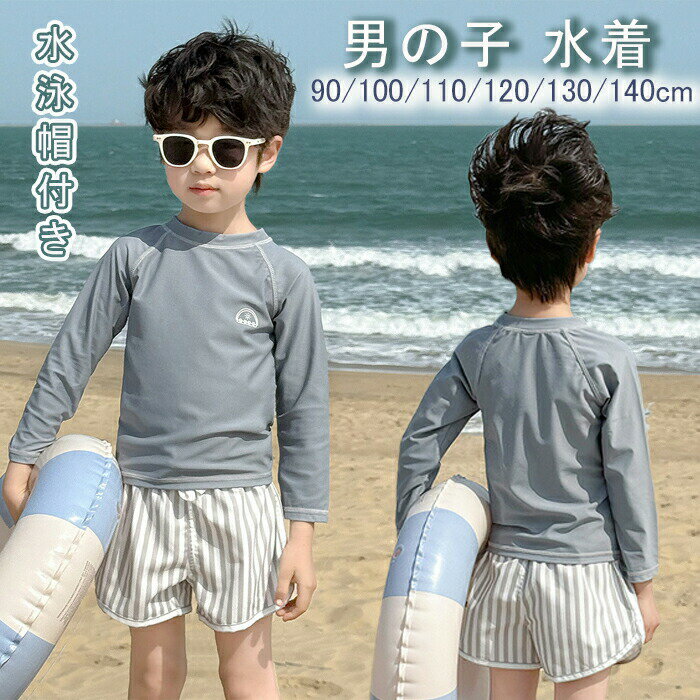 水着 キッズ 男の子 セパレート 水着 キッズ スイムウェア 長袖 水着 3点セット 水泳帽付き スイムキャップ付き 子供用 水着 ショート パンツ 速乾 紫外線カット キッズ スイムウェア 海水浴 水着 プール 子供 小学生 UVカット 紫外線対策