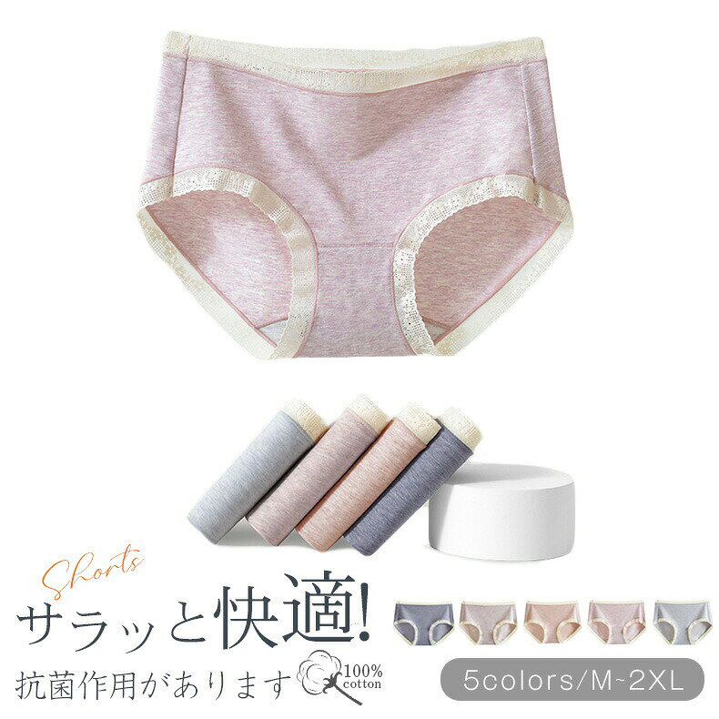 レディース ショーツ レースショーツ 可愛い　パンツ 女性下着 柔らか 抗菌 高通気性 レギュラーショーツ 速乾 女性用 パンティーノーマルショーツ　ショーツ 綿レディース ショーツ パンツ ショーツ ノーマル スタンダードショーツ無地 送料無料