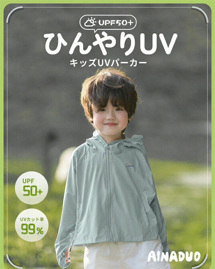 RINWAの接触冷感 UVカット パーカー キッズ 女の子 男の子 日焼け防止ウェア 通学 ひんやり 薄手・通気性抜群 つば付きフード 日焼け防止 ジャケット 吸汗 速乾性アウター UV対策 紫外線対策 夏用 外遊び キャンプ 100 110 120 130 140 150 160 170 フェイスガード｜アングル2