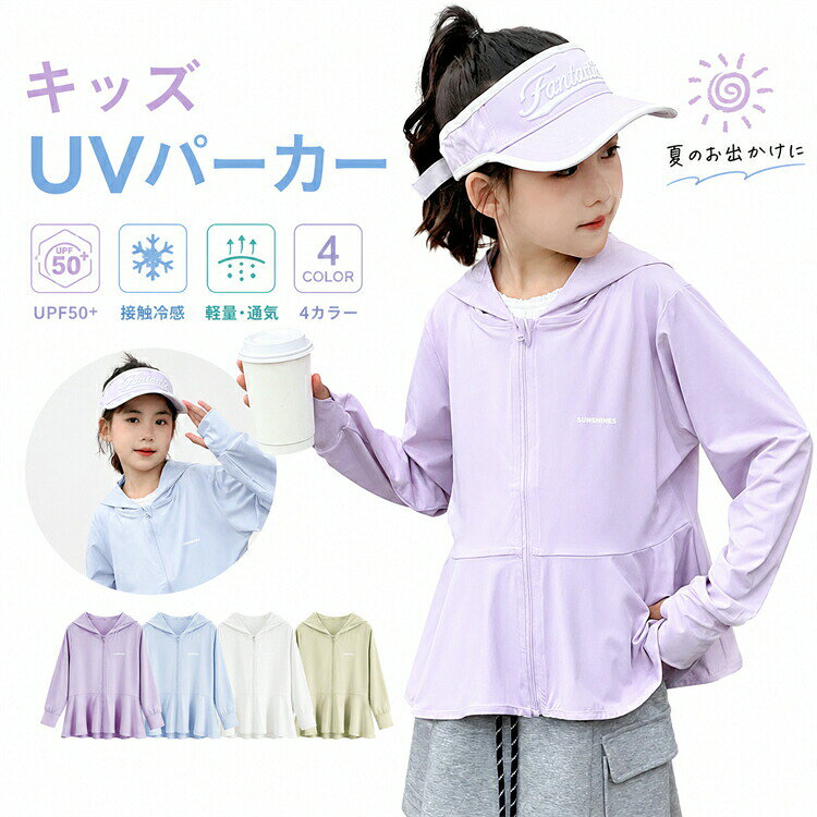 商 品 詳 細注意項目サイズや色の変更、キャンセルをご希望される方は支払、決済後1日以内にご連絡ください。商品内容UVカットパーカー商品仕様ポリエステル、ポリウレタン商品サイズ具体的なサイズは写真をご覧ください。デザイン特徴【【強力なUVカット機能】】夏の強い紫外線をしっかりガードする高機能素材を採用しました。日差しの強い日の外出や、屋外での活動時に肌を守る必須アイテムです。【【つば付きフード】】日差しや風をしっかりガードします。【【利便性を追求したディテール】】手元までしっかりカバーできる指穴付きデザインで、手の甲の日焼けも防止します。対応シーン海水浴、プール、キャンプ、ガーデニング、ウォーキング、登山、キャンプ、釣り、サイクリング、ランニング、旅行、夏の屋外アクティビティや紫外線対策におすすめです。梱包エコOPP袋に入れて発送しております。予めご了承ください。プレゼント用のラッピング包装、熨斗の添付はできません。安心保証返品交換および返金については、商品到着後一週間以内に対応いたします。返品交換が発生した場合、再送料は当ショップが負担いたします。注意事項なるべく実際の商品に近い色味を再現しておりますが、 モニター等の条件により、画面上と実物では色味が異なって 見える場合がございます。あらかじめご了承下さい。更新のタイミングによっては実在庫に相違が出る場合がございます。海外製品のため、縫製が甘い場合や、糸の始末が不十分な場合がございます。もし商品到着後不良品等、他には気になることがあれば、当店までご一報くださいますようお願い申し上げます。