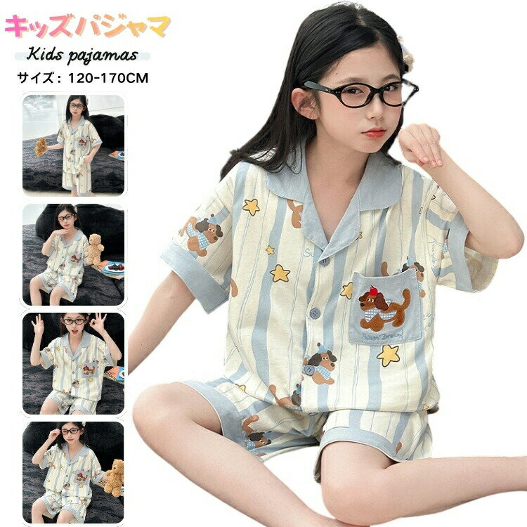 夏 キッズパジャマ 前開き 女の子 ストライプ柄 上下セット 半袖 トップス ショートパンツ 子供 ルームウェア 青 ベージュ 可愛い ガーリー パジャマ 120 130 140 150 160 170cm おしゃれ ジュニア 中学生 部屋着 寝間着 おうち時間 お泊り ルームウェア