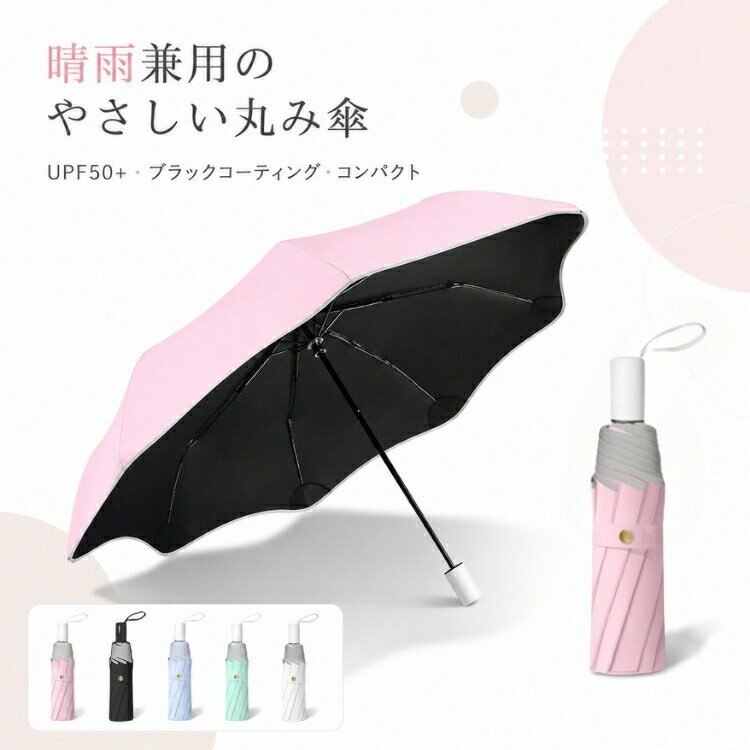 日傘 折りたたみ 晴雨兼用 遮光 UVカット 99.9% 遮熱 傘 レディース 折りたたみ傘 8本骨 安全設計 角が丸い パイピング おしゃれ かわいい 3つ折り 雨傘 兼用 軽量 コンパクト 丈夫 グラスファイバー 紫外線対策 熱中症対策 通勤 通学 ギフト プレゼント