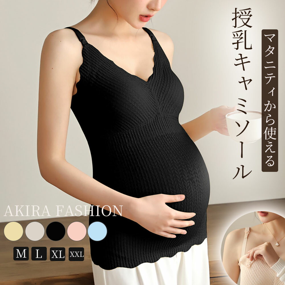 授乳キャミソール レース カップ一体型 シームレス 授乳ブラ 授乳ブラトップ マタ...