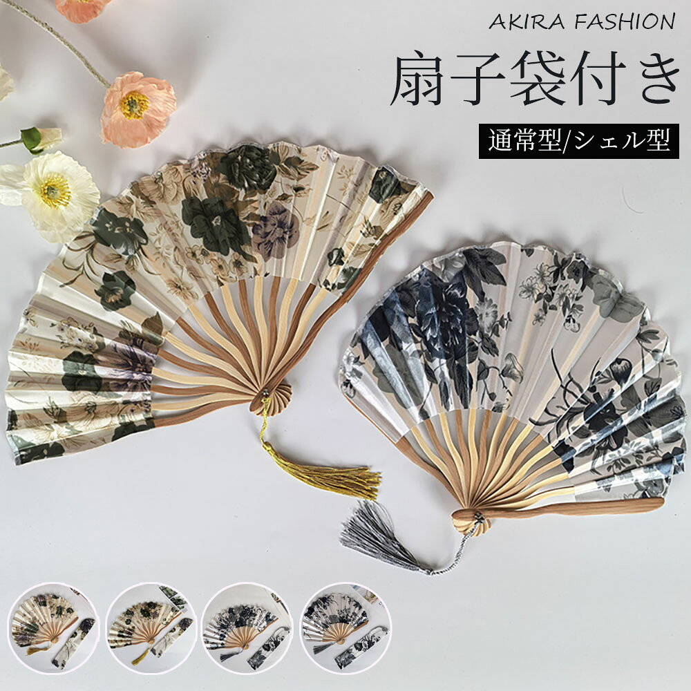 扇子 レディース 女性用 扇子袋付き チャーム 付 送料無料 かわいい おしゃれ 可愛い 丈夫 竹 女性プレゼント 和風 夏 浴衣 母の日 敬老の日 内祝 .扇子.花柄の扇子で涼を楽しむ 女性の夏の風物詩5