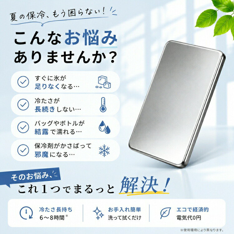 保冷剤 ステンレス製 長時間冷却 保冷プレート 驚異の保冷力 冷却用品 1/2点セット 繰り返し 急速冷却 長方形 軽量 コンパクト 強力保冷 防災グッズ 熱中症対策 お弁当 釣り キャンプ BBQ 保冷バッグ用 冷却プレート アウトドア クーラーボックス rinwa-10011185 RINWA サンプル画像2