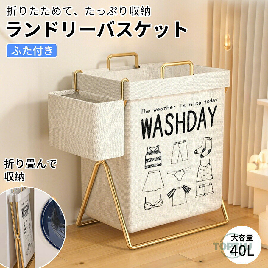 【商品説明】折りたたみ ランドリーバッグ 40L【ランドリーバスケット ランドリーボックス ファブリック 布 横型 取っ手付き 縦型 大容量 分別 おしゃれ シンプル ナチュラル 洗濯物 洗濯物入れ ランドリー 折り畳み 洗濯カゴ ランドリー収納 収納 防水加工 麻 デニム 新生活】【商品特徴】インテリアに馴染みやすいナチュラルなスタイルのランドリーバスケット。スリムながら、実際は40Lもの大容量！ランドリースペースに収納がなかったり、わずかなすき間しかないお家でもご使用いただけます。耐荷重は約5kgなので、洗濯物をついつい溜め込んでしまっても安心です。タイプは横型（取手付き）と縦型があり、それぞれカラーやロゴデザインをお選びいただけます。カラーごとに入れるものを分別して収納するのもおすすめです【注意事項】製品更新により、予告なしで同じ商品がデザイン、色若干変わる場合がございますので、予めご了承下さい。撮影の為、画質等の関係上、色などが実際の商品と若干違ってしまうこともあるかもしれませんがご理解のほどご購入ください。予めご了承ください。サイズはスタッフによる平置き実測サイズの為、1~3cm誤差が生じる場合がございます。更新のタイミングによっては実在庫に相違が出る場合がございます。万が一商品に不具合がある場合は、無償交換返金は可能です。マイナス評価する前にご遠慮なく当店と連絡してください。【品質保証サービス】弊店はお客様に安心なサービスを提供しております。開封後の商品や、ご洗濯後の商品など、製品の品質の問題であれば、ご利用いただいてからのご変更や交換も対応しておりますので、ご安心ください。