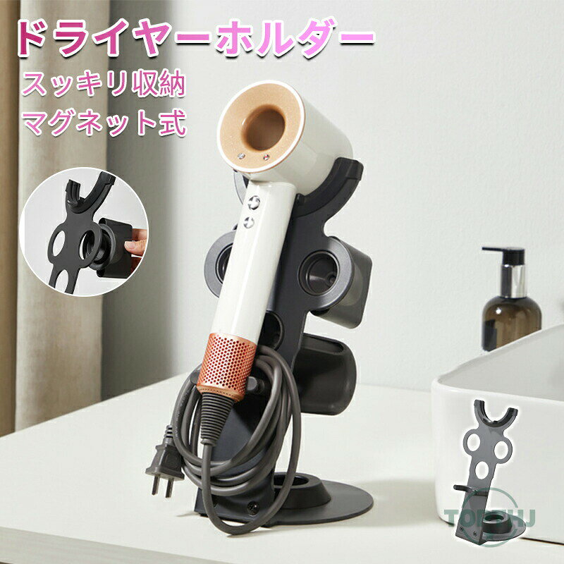 【商品説明】ドライヤー ドライヤー収納 ドライヤースタンド 洗面 吊り下げ 収納 ラック 省スペース 洗面所 ランドリー 脱衣所 おしゃれ シンプル 黒 ブラック 便利 北欧 クリスマス【商品特徴】「フック式で省スペース」 省スペースで収納が可能なドライヤーホルダーです。 シンプルで使いやすく、ドライヤーの出し入れもスムーズに行えます。【注意事項】製品更新により、予告なしで同じ商品がデザイン、色若干変わる場合がございますので、予めご了承下さい。撮影の為、画質等の関係上、色などが実際の商品と若干違ってしまうこともあるかもしれませんがご理解のほどご購入ください。予めご了承ください。サイズはスタッフによる平置き実測サイズの為、1~3cm誤差が生じる場合がございます。更新のタイミングによっては実在庫に相違が出る場合がございます。万が一商品に不具合がある場合は、無償交換返金は可能です。マイナス評価する前にご遠慮なく当店と連絡してください。【品質保証サービス】弊店はお客様に安心なサービスを提供しております。開封後の商品や、ご洗濯後の商品など、製品の品質の問題であれば、ご利用いただいてからのご変更や交換も対応しておりますので、ご安心ください。