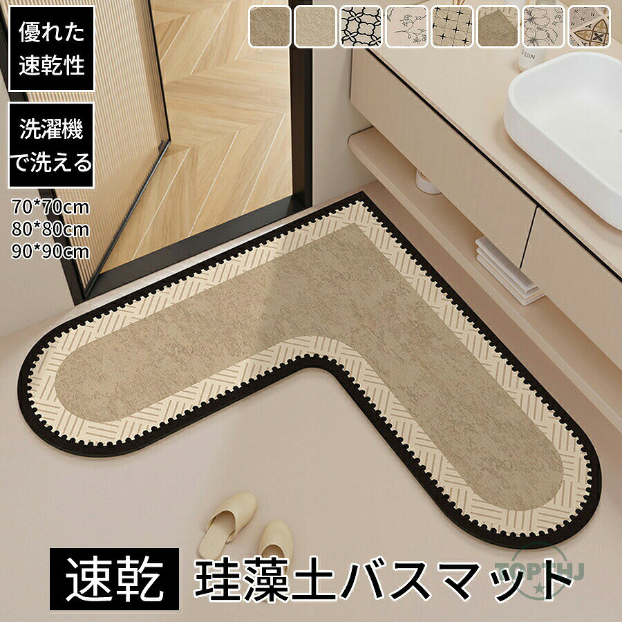 【商品説明】珪藻土バスマット バスマット速乾 洗える バスマット 珪藻土 柔らか 珪藻土マット ソフト 冷たくない 割れない ノンアスベスト 速乾大きいサイズ 速乾 大判 珪藻土マット ソフト 足拭き お風呂 ソフト【商品特徴】"＼＼こんなお悩みありませんか？／／バスマットが使用後にビチャビチャ雨の日に玄関が滑りやすいキッチンで洗い物や料理で水が飛ぶマットにロボット掃除機が登れない＜ やわらか珪藻土マットが解決！＞【 やわらか珪藻土マットの特徴 】速乾消臭防菌すぐ乾くから防カビで安心。丸洗いOK汚れたら拭き取るだけでもOK。カット可能滑り止め付きな生地丸めて収納。滑りにくいので安心。"【注意事項】製品更新により、予告なしで同じ商品がデザイン、色若干変わる場合がございますので、予めご了承下さい。撮影の為、画質等の関係上、色などが実際の商品と若干違ってしまうこともあるかもしれませんがご理解のほどご購入ください。予めご了承ください。サイズはスタッフによる平置き実測サイズの為、1~3cm誤差が生じる場合がございます。更新のタイミングによっては実在庫に相違が出る場合がございます。万が一商品に不具合がある場合は、無償交換返金は可能です。マイナス評価する前にご遠慮なく当店と連絡してください。【品質保証サービス】弊店はお客様に安心なサービスを提供しております。開封後の商品や、ご洗濯後の商品など、製品の品質の問題であれば、ご利用いただいてからのご変更や交換も対応しておりますので、ご安心ください。