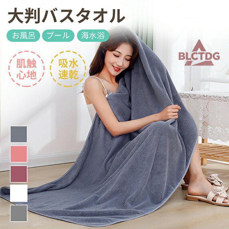 柔らかな肌触りが特徴で、使用時に快適さを提供します。に素早く水分を吸収してくれる！お風呂上がりの湯冷め対策にもバッチリ！洗った後でもサッと乾いてくれるので天気の悪い日や雨の多い時期にも便利です。【注意事項】サイズはスタッフによる平置き実測サイズの為、1~3cm誤差が生じる場合がございます。製品更新により、予告なしで同じ商品がデザイン、色若干変わる場合がございますので、予めご了承下さい。撮影の為、画質等の関係上、色などが実際の商品と若干違ってしまうこともあるかもしれませんがご理解のほどご購入ください。予めご了承ください。更新のタイミングによっては実在庫に相違が出る場合がございます。