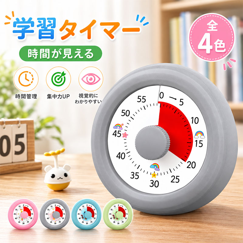 学習タイマー 時計 勉強タイマー ストップウォッチ 勉強サポート 子供用 集中力アップ 時間管理 受験対策 タイムマネジメント 可愛い 静音タイプ アラーム付き 知育タイマー タイマー コンパクトタイプ