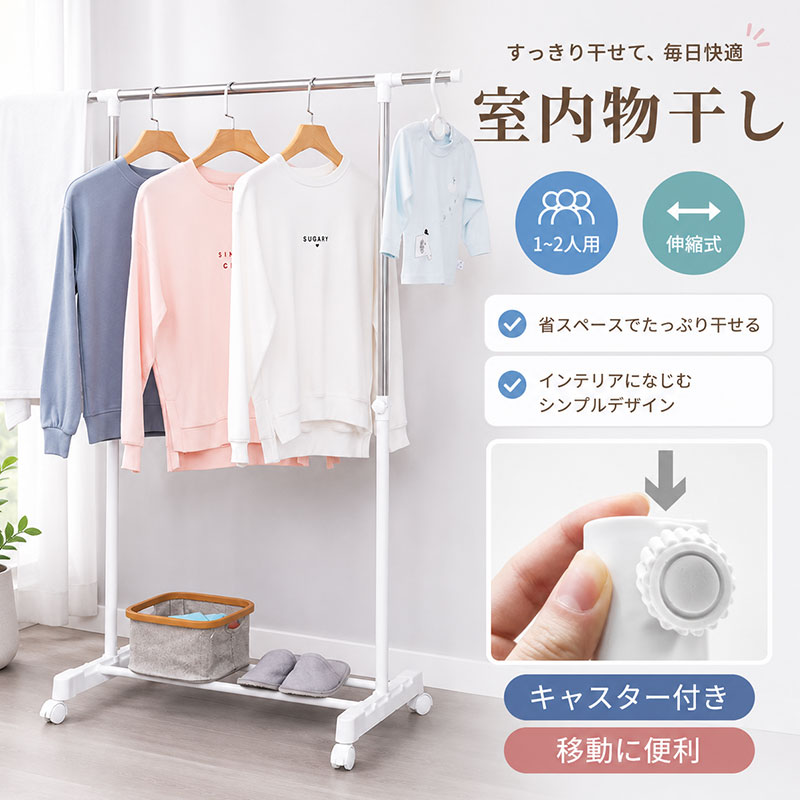 室内物干し 洗濯物干し 物干し ステンレス 丈夫 サビにくい 伸縮 竿 横幅 省スペー...