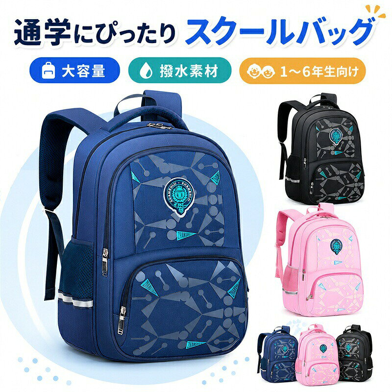 毎日の通学を快適にサポートするキッズスクールバッグシンプルで使いやすいデザインと、充実した機能性を兼ね備えた通学リュック小学生の毎日の登校にぴったりな収納力と背負いやすさを追求しました。おすすめポイント軽量設計で負担を軽減約650～750gの軽量設計で、荷物が多い日も背負いやすい仕様。毎日の通学を快適にサポートします。はっ水素材で雨の日も安心水や汚れを弾きやすいはっ水加工素材を使用。突然の雨や日常の汚れにも配慮した素材です。多層収納で整理しやすい教科書、ノート、文房具などを分けて収納できる大容量設計。A4サイズにも対応し、学校用品をすっきり収納できます。背中にやさしいクッション設計厚みのある背面パッドとクッション性のあるショルダーベルトで、肩や背中への負担を軽減します。反射テープ付きで夜道も安心反射素材を配置し、暗い時間帯の視認性を高めています。通学時の安全対策にもおすすめです。選べる3カラー通学スタイルに合わせて選べる3種類のカラー展開。男の子女の子どちらにもおすすめのデザインです。商品詳細商品内容： 子供リュックサック素材：オックスフォード生地カラー：写真通り【サイズ】小サイズ：約 高さ41cm×幅28cm×厚み16cm大サイズ：約 高さ45cm×幅30cm×厚み17cm生産国：中国注意書き：商品写真は、できる限り現品を再現するように画像処理などの補正を行っておりますが、ご利用のモニターや環境により差異が生じます。予めご了承くださいませ。上記の数値は、実測によるものです。多少の誤差はご容赦ください。至急ご利用頂く場合、大量ご購入場合は事前にメールか問い合わせフォームでご連絡お願いします。何かご不明な点、ご要望などございましたら、お気軽に問い合わせください。-------------------------------------------------インポート商品について海外の商品につきましては各国の縫製基準をクリアしておりますが、日本の基準に比べ作りが大まかな部分がございます。縫製の糸の処理やボタンの縫い付けが甘い生地や付属品のインク臭色違いの糸による縫製柄合わせができていない製造、加工の際に生じる小さなシミやほつれ大まかな作りによる若干の形のゆがみ他繊維の混じりによる縫製&nbsp;ベルトなどの穴の若干のゆがみこのような場合での返品交換はお受けできませんのであらかじめご了承くださいませ。上記のような点が気になる方は海外製品をおすすめすることができませんので、あらかじめインポート商品をご理解頂きました上でのご購入をお願い致します。