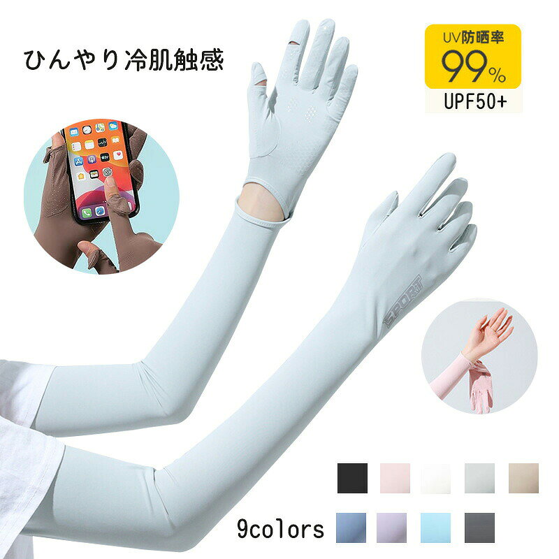 新作 手袋 レディース メンズ UPF50+ 夏 接触冷感 夏用アームカバー 作業用手袋 春...