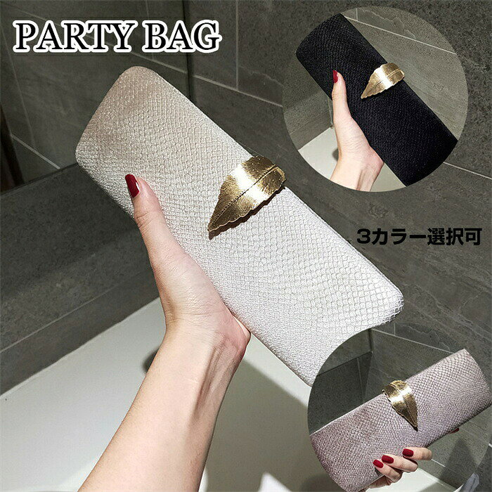 Item Information商品内容バッグ素材ベルベット/ポリエステルなどカラーブラック/コーヒー色/オフホワイトサイズフリーサイズ：横幅25cm*横幅8cm製品についてパーティーやお呼ばれで大活躍のアイテムです。結婚式や披露宴、2次会にはもちろんお食事会や謝恩会などにもおすすめ。ご注意事項工場から手作りの為、サイズに若干差異（1-3cm）がある場合もございます。写真はサンプル品となります。PCの利用環境、撮影環境などにより、少々異なる可能性がありますので、早めにご了承ください。モデルに使用している小物、アクセサリ等はセット内容に含まれません。商品は縫製上の細かいほつれ、汚れ、素材特有の臭いや接着剤等の臭いが残っている場合がございますので、気になるお客様はご購入をお控え下さい。その他、ご質問ご要望があれば、お気軽にお問い合わせください！生産国中国