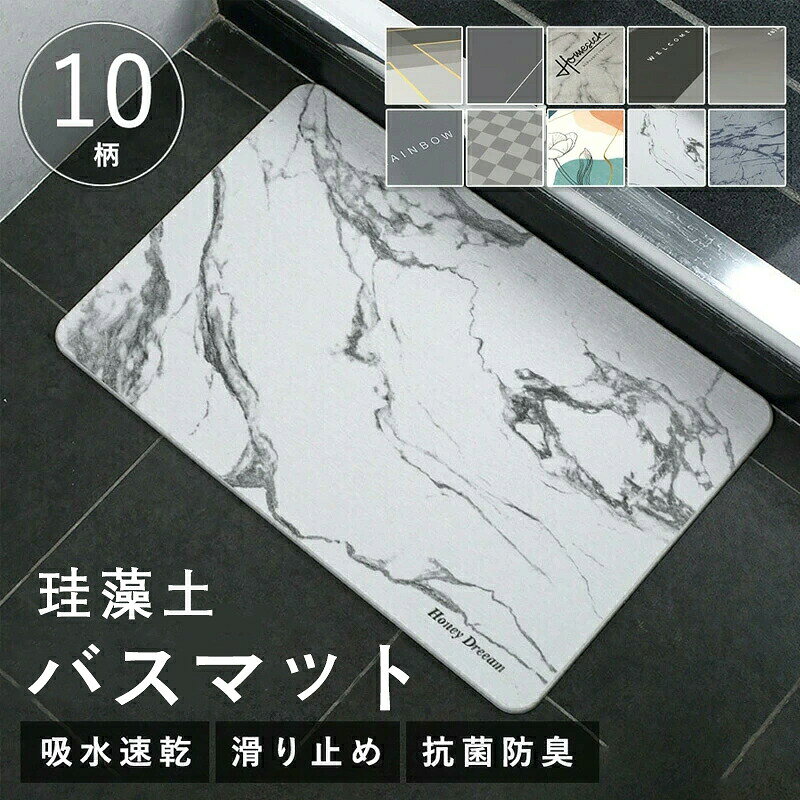 廊下、バスルーム、子供部屋、キッチン、廊下、洗面台、更衣室、寝室、トイレなどのバスルームマットに使用できます。 どこに置いてもとてもアクティブなマットです！足の裏の水分をすばやく吸い取り、時間がたつと自然に乾燥します。自然素材でできていますので皮膚の弱い方にも安心してお使いいただけます。【吸水性*速乾性によい】 驚きの吸水力で、お風呂あがりのビジャビジャ足元の水滴を珪藻土に急速吸水、まるで吸い付くような踏み心地ですぐに乾く、家族みんなが使ってもサラサラ。【滑り止め加工、心配はいらない】子供と高齢者は転倒しないで家族を守る。大切の床も擦り傷などから保護される。浴室、脱衣所、洗面所、キッチンや玄関などの場所で心配なく使用できる【洗濯不要、お手入れ簡単】面倒な洗濯不要、わざわざ洗濯する手間が省ける。家事が快適になり、洗濯の手間をカットして時間を短縮できる。【サイズ】40X60cm(厚さ約2.5mm）【品質保証サービス】弊店はお客様に安心なサービスを提供しております。開封後の商品や、ご洗濯後の商品など、製品の品質の問題であれば、ご利用いただいてからのご変更や交換も対応しておりますので、ご安心ください。【注意事項】製品更新により、予告なしで同じ商品がデザイン、色若干変わる場合がございますので、予めご了承下さい。撮影の為、画質等の関係上、色などが実際の商品と若干違ってしまうこともあるかもしれませんがご理解のほどご購入ください。予めご了承ください。更新のタイミングによっては実在庫に相違が出る場合がございます。万が一商品に不具合がある場合は、無償交換返金は可能です。マイナス評価する前にご遠慮なく当店と連絡してください。重要＜オプション品ご購入の注意点＞楽天決済のシステム上、追加料金が自動加算されません。注文確定後に金額修正し、メールにてお知らせしますが、ご確認ください。廊下、バスルーム、子供部屋、キッチン、廊下、洗面台、更衣室、寝室、トイレなどのバスルームマットに使用できます。 どこに置いてもとてもアクティブなマットです！足の裏の水分をすばやく吸い取り、時間がたつと自然に乾燥します。自然素材でできていますので皮膚の弱い方にも安心してお使いいただけます。【吸水性*速乾性によい】 驚きの吸水力で、お風呂あがりのビジャビジャ足元の水滴を珪藻土に急速吸水、まるで吸い付くような踏み心地ですぐに乾く、家族みんなが使ってもサラサラ。【滑り止め加工、心配はいらない】子供と高齢者は転倒しないで家族を守る。大切の床も擦り傷などから保護される。浴室、脱衣所、洗面所、キッチンや玄関などの場所で心配なく使用できる【洗濯不要、お手入れ簡単】面倒な洗濯不要、わざわざ洗濯する手間が省ける。家事が快適になり、洗濯の手間をカットして時間を短縮できる。【サイズ】40X60cm(厚さ約2.5mm）【品質保証サービス】弊店はお客様に安心なサービスを提供しております。開封後の商品や、ご洗濯後の商品など、製品の品質の問題であれば、ご利用いただいてからのご変更や交換も対応しておりますので、ご安心ください。【注意事項】製品更新により、予告なしで同じ商品がデザイン、色若干変わる場合がございますので、予めご了承下さい。撮影の為、画質等の関係上、色などが実際の商品と若干違ってしまうこともあるかもしれませんがご理解のほどご購入ください。予めご了承ください。更新のタイミングによっては実在庫に相違が出る場合がございます。万が一商品に不具合がある場合は、無償交換返金は可能です。マイナス評価する前にご遠慮なく当店と連絡してください。重要＜オプション品ご購入の注意点＞楽天決済のシステム上、追加料金が自動加算されません。注文確定後に金額修正し、メールにてお知らせしますが、ご確認ください。