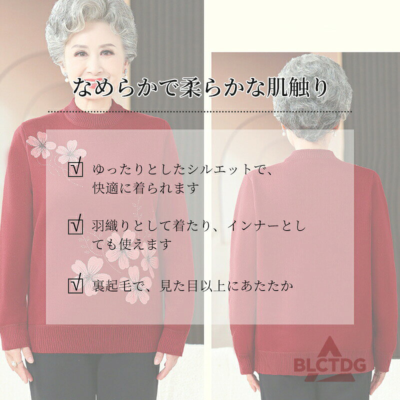 シニアファッション レディース 50代 60代 70代 秋冬 花模様 裏起毛 シャギーニットセーター おばあちゃん 服 プレゼント 婦人服 女性 ミセス 祖母 お年寄り 老人 高齢者 ギフト ギフト 冬 防寒 暖か 母の日 敬老の日クリスマス XL-4XL rinwa-10012154 RINWA サンプル画像3