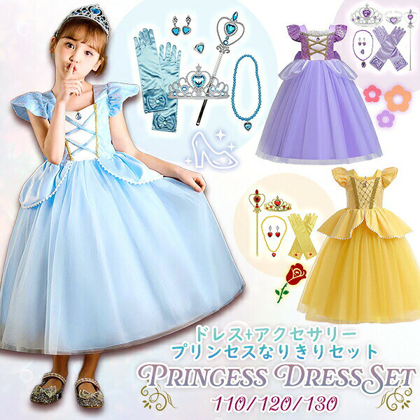 楽天市場】プリンセスドレスセットの通販