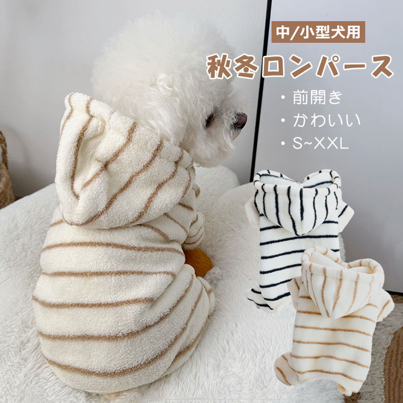 商品説明商品紹介おしゃれでかわいい暖かい犬用つなぎです！ふわふわフランネル素材で、寒さに負けない！お洒落をして楽しむお散歩にも大人気汚れ防止にも役立ちます！サイズは小型犬や中型犬にあうようにS、M、L、XL、XXLをご用意しました！生産国中国注意事項初期不良、誤納品が発生した場合、お気軽にメールまたはお問い合わせでのご連絡をお願いいたします。すみやかに交換もしくは返品対応いたします。モデル写真に使用されているアクセサリー小物は別途記載が無い限り付属いたしません。商品写真はできる限り実物の色に近づけるよう加工しておりますが、お客様が使用するパソコンのモニター設定や部屋の照明により多少、色の変化が感じられる場合がございます。実際の色に近づけるため、タグのカラー名称と異なる場合がございます。商品のサイズは、全て平置きにて外寸を測定しております。実寸は商品によって若干の誤差(1cm～3cm )がある場合がございますので、予めご了承ください。同じ商品でも「生産時期」や「カラー」により形やサイズに多少の「誤差」が生じる場合もございます。詳しくは商品画像や実寸サイズにてご確認くださいませ。商品に不良があった場合は、商品到着から5日以内にご連絡いただければご返金交換対応させて頂きます。該当商品は他店と在庫共有です。タイミングにより、在庫ズレが生じる場合がございます。予めご了承ください。弊店はエコのため、納品書、明細書、領収書は入れておきません。ご希望の方はご注文の際、メールで宛名など必要事項をご連絡をお願い申し上げます。