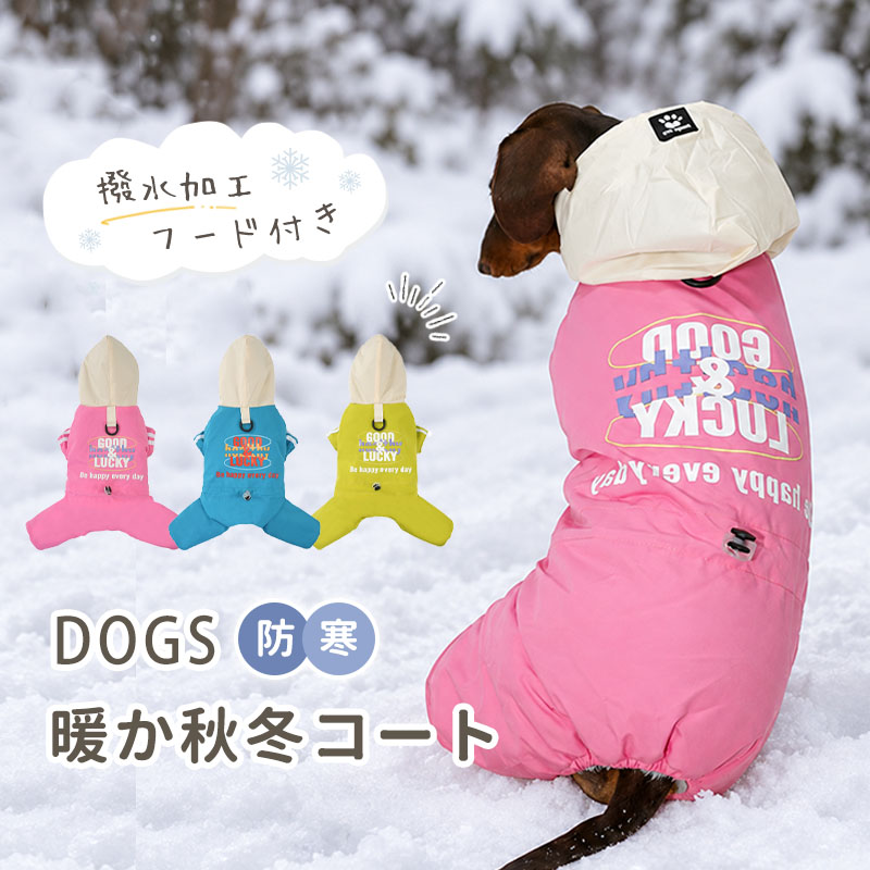 商品説明商品紹介おしゃれでかわいい暖かい犬用厚手ジャケットです！裏ボアで寒い日でもあたたかい。温かくて着せやすい、着脱簡単、愛犬にストレス軽減。生産国中国注意事項初期不良、誤納品が発生した場合、お気軽にメールまたはお問い合わせでのご連絡をお願いいたします。すみやかに交換もしくは返品対応いたします。モデル写真に使用されているアクセサリー小物は別途記載が無い限り付属いたしません。商品写真はできる限り実物の色に近づけるよう加工しておりますが、お客様が使用するパソコンのモニター設定や部屋の照明により多少、色の変化が感じられる場合がございます。実際の色に近づけるため、タグのカラー名称と異なる場合がございます。商品のサイズは、全て平置きにて外寸を測定しております。実寸は商品によって若干の誤差(1cm～3cm )がある場合がございますので、予めご了承ください。同じ商品でも「生産時期」や「カラー」により形やサイズに多少の「誤差」が生じる場合もございます。詳しくは商品画像や実寸サイズにてご確認くださいませ。商品に不良があった場合は、商品到着から5日以内にご連絡いただければご返金交換対応させて頂きます。該当商品は他店と在庫共有です。タイミングにより、在庫ズレが生じる場合がございます。予めご了承ください。弊店はエコのため、納品書、明細書、領収書は入れておきません。ご希望の方はご注文の際、メールで宛名など必要事項をご連絡をお願い申し上げます。