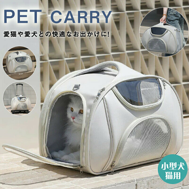 猫 キャリーバッグ猫 ケージ 猫 きゃりーバッグ 猫 バッグ 小動物用 きゃりーバッグ より広いスペース 立体的なシルエット 防水・防汚性 軽量で通気性に優れています 複数の吸気口と排気口 減圧ハンドガード 外出する