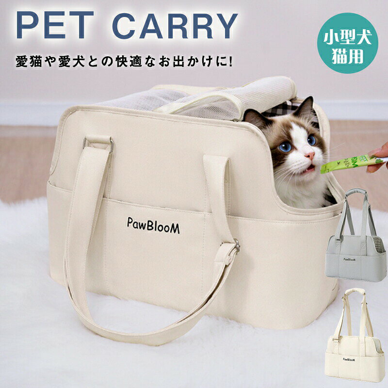 ペット キャリーバッグ マット付き 小型犬 猫用 キャリー ショルダー 手提げキャリ...