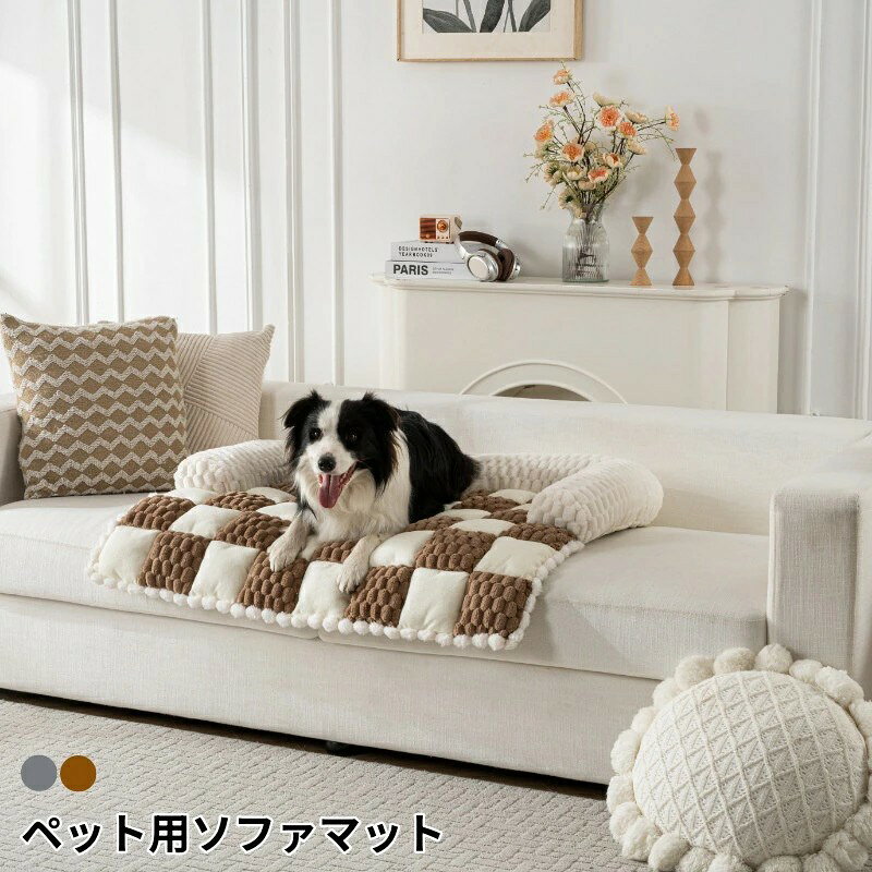 柔らかい厚手のペットカウチカバー ソフトでクリーミーな配色が特徴で、楽しいチェス柄で、エレガントさを加えながら耐久性を高めています。ふわふわのファジー犬用ベッドソファプロテクターの快適さをお楽しみください。プレミアムファネルと高弾力性のポリプロピレンコットンでキルティングされ、詰められた、愛犬がみんなを気に入る雲のような感触です。通年使用。滑り止めソファカバーマット 滑り止め付きの底面で、クリーム色の格子縞の居心地の良い犬用マットはしっかりと固定され、ペットがリラックスできる安定した安全な場所を提供します。やんちゃなペットでも、ずれにくく、滑りを防ぎます。傷防止 ペットによる傷にさよなら! 傷やこぼれに対する理想的なシールドを提供し、家具を新品同様に保ちます。貴重で繊細なソファ、ソファ、ベッド、マットレス、シーツ、木製/カーペットの床を保護するのに最適です。多用途 ソファシールド、ソファ用のペットブランケット、クッション、ベッドサイドマット、ラグとしても使用できます。犬や猫用の大型、中、小型のペットベッドとしても使用できます。愛する人や友人への素晴らしい贈り物です!お手入れ簡単 汚れに心配無用。洗濯可能で、色あせしにくく、縮んだりひび割れたりせず、柔らかさと色の鮮やかさを保ちます。お手入れが簡単です。メーカー希望小売価格はメーカーサイトに基づいて掲載していますメーカー希望小売価格はメーカーサイトに基づいて掲載していますメーカー希望小売価格はメーカーサイトに基づいて掲載していますメーカー希望小売価格はメーカーサイトに基づいて掲載しています