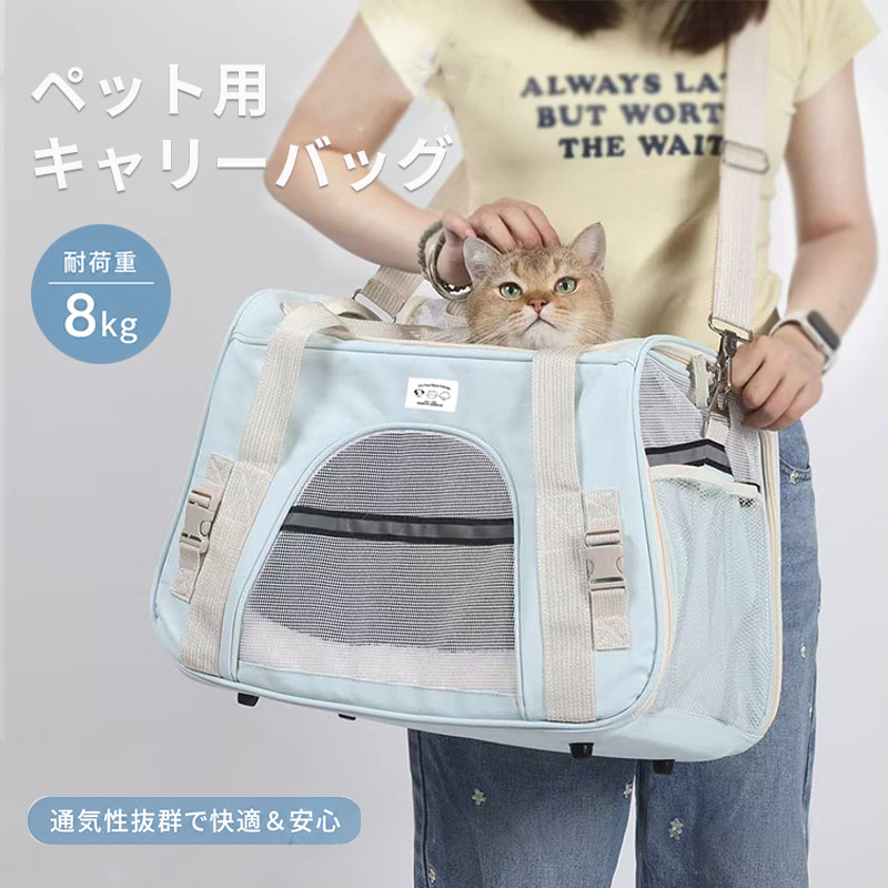 ペットキャリー バッグ 韓国風 犬 猫 通気性 ショルダーバッグ 3WAY 肩掛け 手提げ...