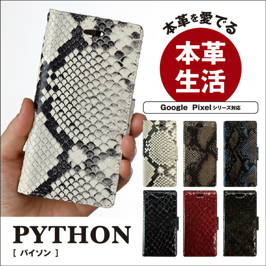  Pixelケース 手帳型 送料無料 本革 google Pixel6Pro Pixel6 Pixel5a5G Pixel5 Pixel4a5G Pixel4a Pixel4XL Pixel4 Pixel3a 牛革 スマホケース 携帯ケース おしゃれ 大人 プレゼント ギフト 豚革 山羊革 ヘビ柄 型押し パイソン 全6種